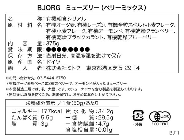 ビオルグ 有機ミューズリー ベリーミックス 375g (オーガニック)(ミューズリー) x2袋 vellysupply-10093848 VellySupply サンプル画像2