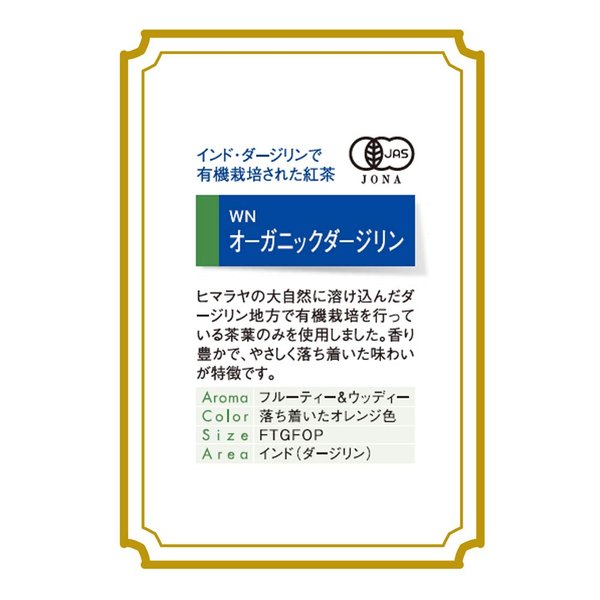 WN オーガニックダージリン 225g vellysupply-10093919 VellySupply サンプル画像2