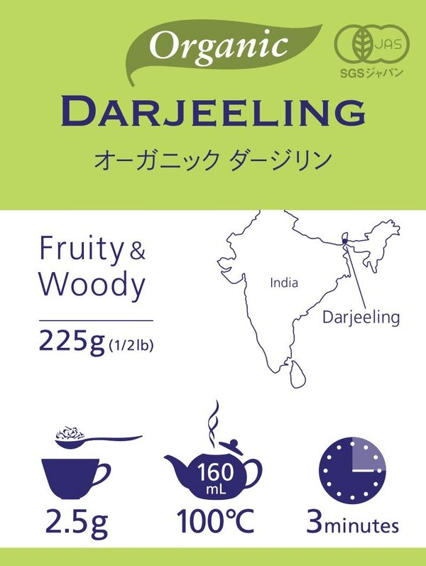 WN オーガニックダージリン 225g vellysupply-10093919 VellySupply サンプル画像3