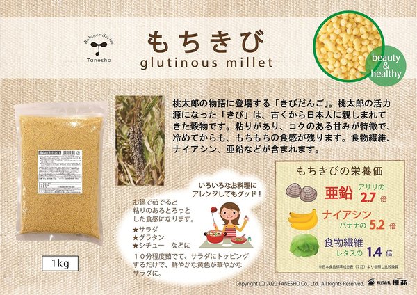 種商 国内産もちきび 1kg