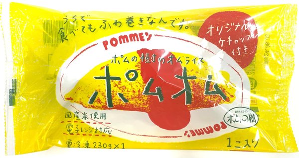 [冷凍] ポムフーズ ポムの樹のオムライス ポムオム(トレー付) 1食入 x4袋
