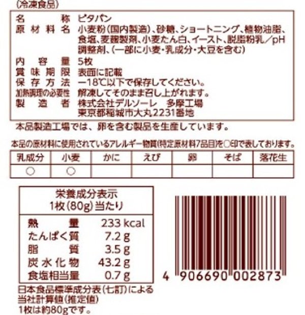 [冷凍] デルソーレ ピタパン 80G 5枚x2袋 大容量 自然解凍 パーティー 宴会 メキシコ ケバブ vellysupply-10094229 VellySupply サンプル画像2