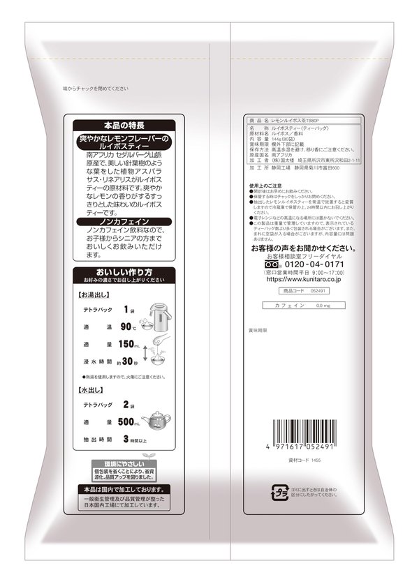 国太楼 レモンルイボス茶 ティーバッグ 80P x2個 vellysupply-10094262 VellySupply サンプル画像2