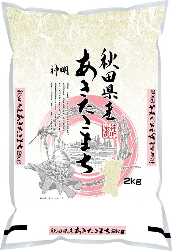 神明精米秋田県産あき