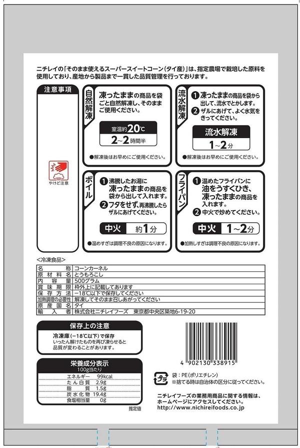 [冷凍]ニチレイ そのまま使えるスーパースイートコーン (タイ産) 500g x5袋 vellysupply-10093901 VellySupply サンプル画像2
