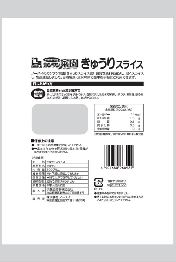 [冷凍] ノースイ きゅうりスライス 500gx4 vellysupply-10093959 VellySupply サンプル画像2