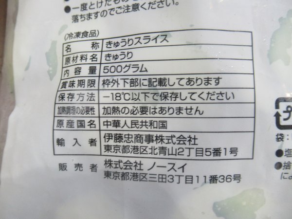 [冷凍] ノースイ きゅうりスライス 500gx4 vellysupply-10093959 VellySupply サンプル画像3
