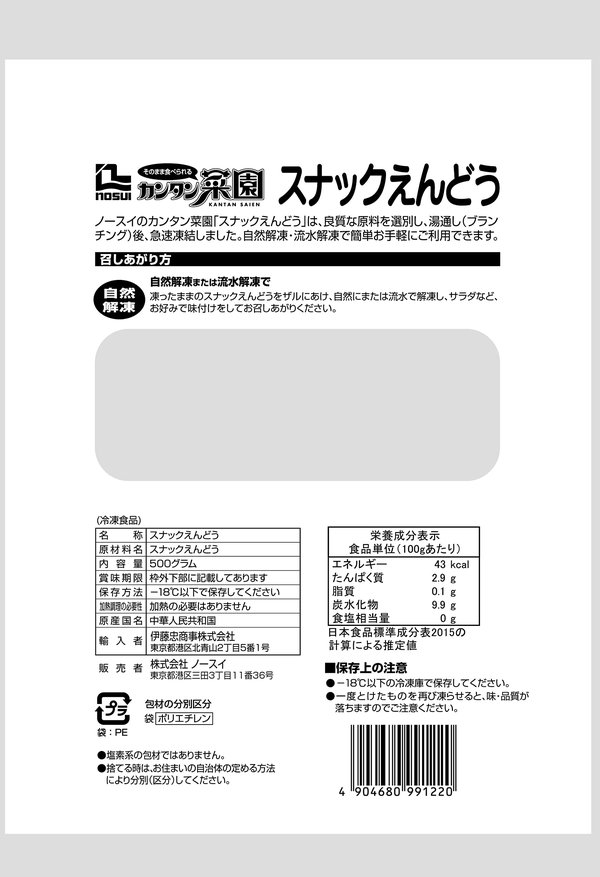 「冷凍」ノースイ スナックエンドウ 500gx4 vellysupply-10093945 VellySupply サンプル画像2