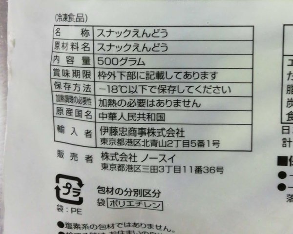 「冷凍」ノースイ スナックエンドウ 500gx4 vellysupply-10093945 VellySupply サンプル画像3
