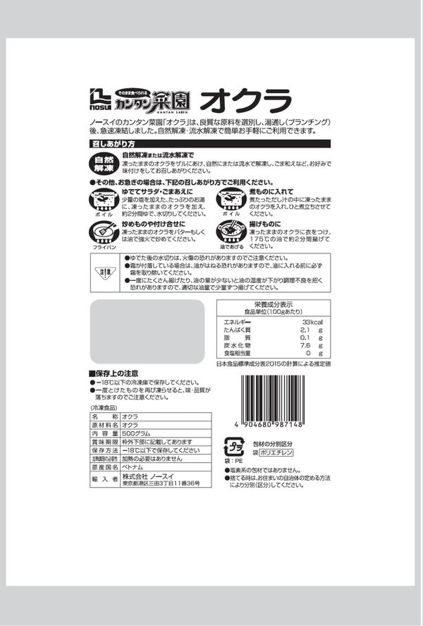 [冷凍] ノースイ ベトナム産オクラ 500gx4 vellysupply-10093970 VellySupply サンプル画像2