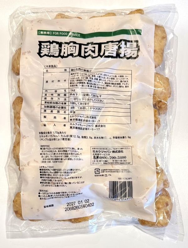 [冷凍] ミホウジャパン 鶏むね肉唐揚 1kgx2pc vellysupply-10094290 VellySupply サンプル画像2