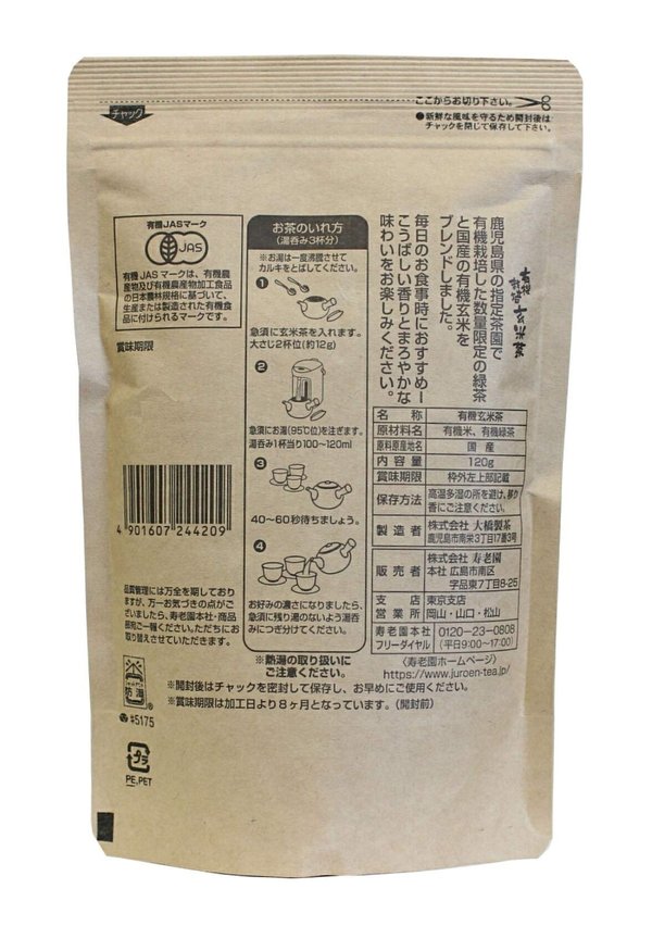 寿老園 有機栽培玄米茶 120gx5袋 vellysupply-10093837 VellySupply サンプル画像2