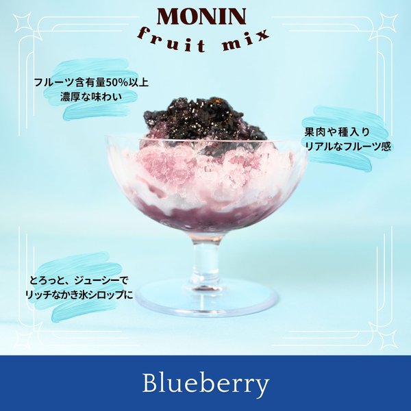 MONIN(モナン) ブルーベリー・フルーツミックス 1L ピューレー フルーツソース カクテル/モクテル ノンアルコール割り材常温保存 vellysupply-10094016 VellySupply サンプル画像3