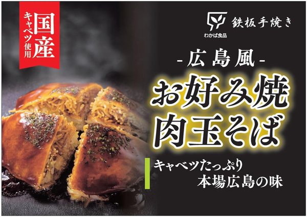 [冷凍] わかば食品 広島風お好み焼 肉玉そば 320gx5袋 vellysupply-10094158 VellySupply サンプル画像3