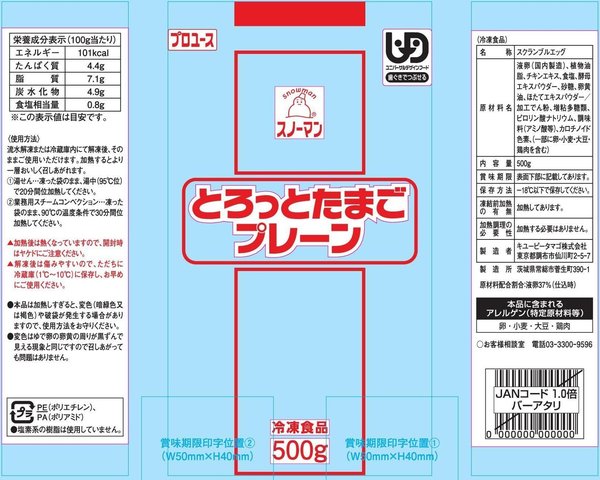 [冷凍] スノーマン とろっとたまご プレーン AR 500g x5個 (業務用) vellysupply-10094312 VellySupply サンプル画像2