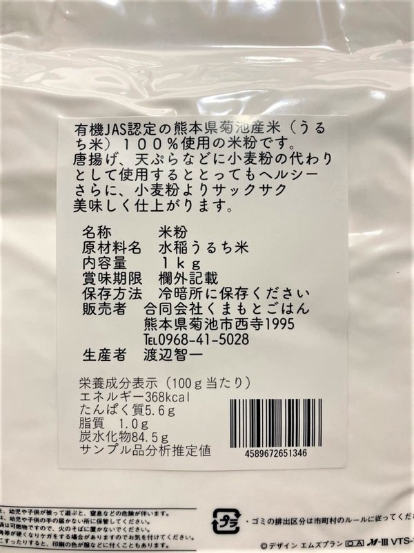 有機 JAS 認証の米でつくった オーガニック 米粉 熊本県産 1kg 無添加 無着色 保存便利 チャック付袋 スタンド vellysupply-10094413 VellySupply サンプル画像2