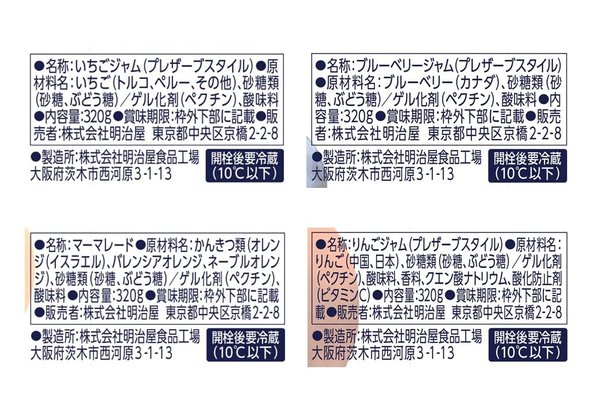 明治屋 果実実感ジャム 320g 4種 セット買い vellysupply-10094192 VellySupply サンプル画像2