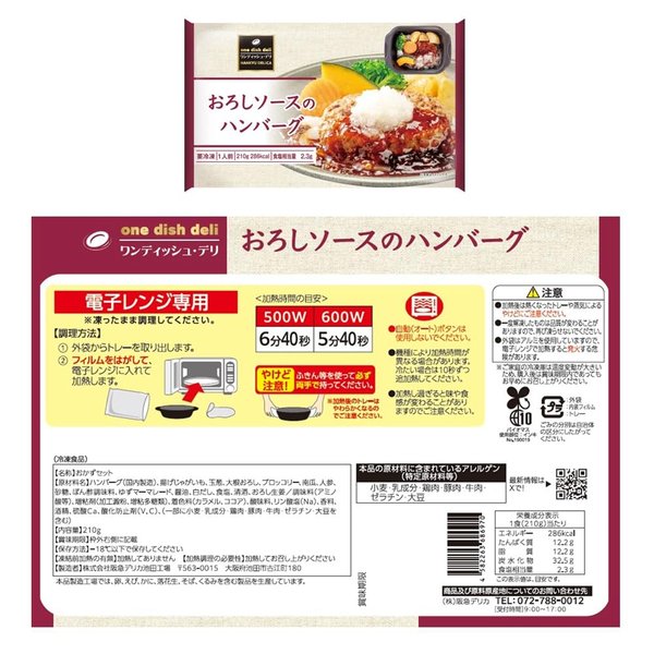 [冷凍] 阪急デリカ お試しBセット 1食x4種 vellysupply-10094222 VellySupply サンプル画像3