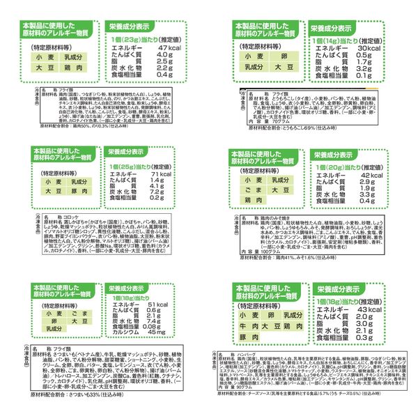 [冷凍] テーブルマーク これで安心!簡単便利お弁当おかずアソート 6種セット vellysupply-10094712 VellySupply サンプル画像2