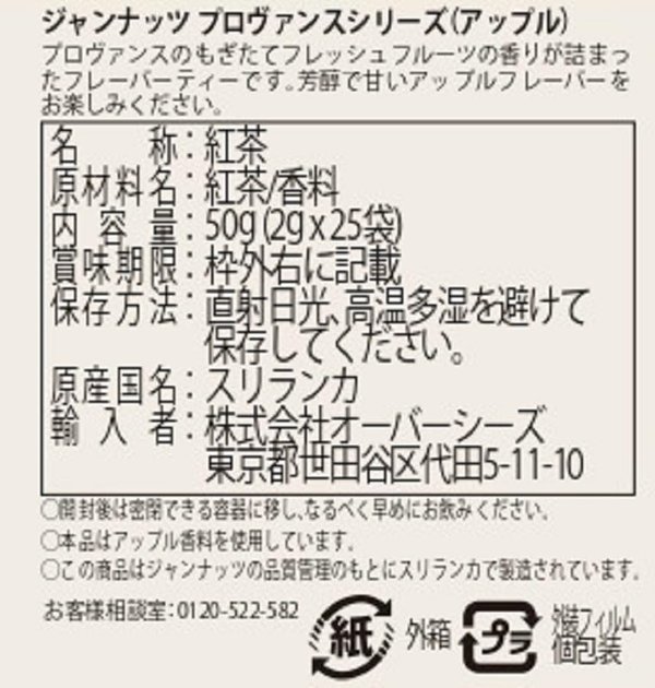 ヨギティ- ジャンナッツ プロヴァンスシリーズ アップル 25袋 x2個 オーガニックレモンジンジャー vellysupply-10095179 VellySupply サンプル画像2