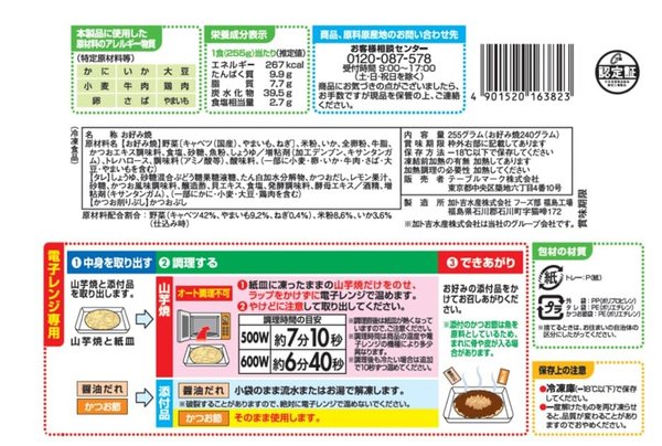 [冷凍]テーブルマーク 山芋焼 255gx4袋 vellysupply-10094703 VellySupply サンプル画像2