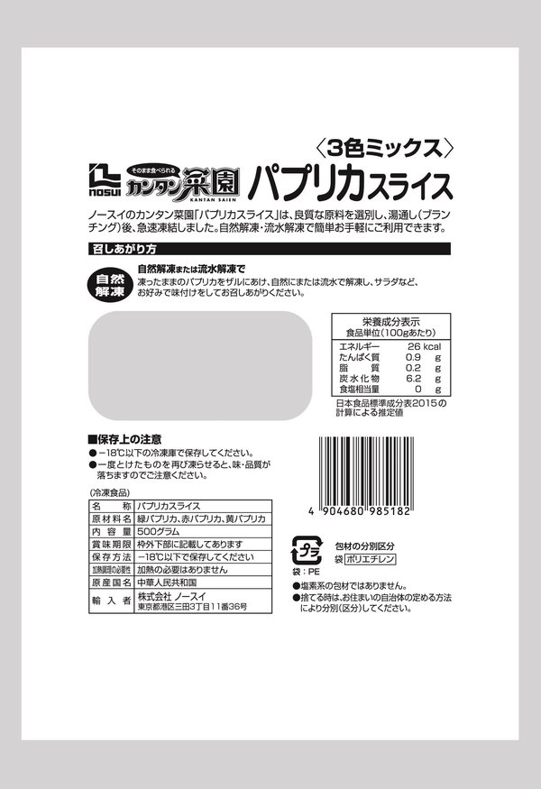 [冷凍] ノースイ パプリカミックス 500gx4 大容量 サラダ 業務用 便利 vellysupply-10094345 VellySupply サンプル画像2
