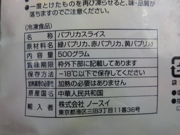 [冷凍] ノースイ パプリカミックス 500gx4 大容量 サラダ 業務用 便利 vellysupply-10094345 VellySupply サンプル画像3