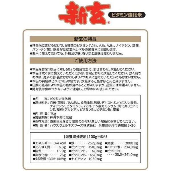 ハウス 新玄 1kg ハウスウェルネスフーズ vellysupply-10094365 VellySupply サンプル画像2