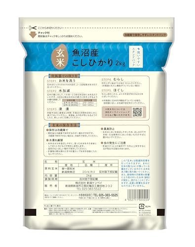 玄米 魚沼産コシヒカリ 2kg 令和7年産 vellysupply-10094438 VellySupply サンプル画像2