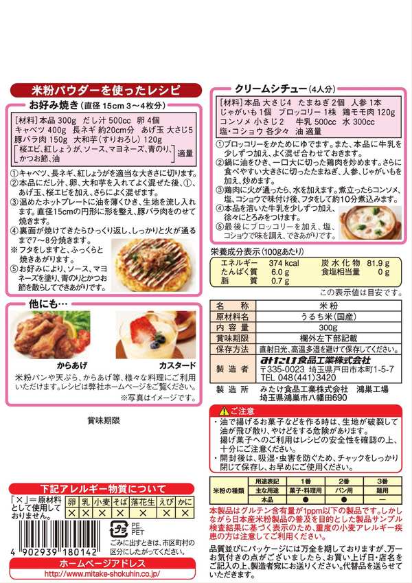 みたけ 彩のかがやき米粉パウダー 300g x6袋 vellysupply-10094630 VellySupply サンプル画像2
