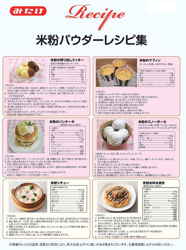 みたけ 彩のかがやき米粉パウダー 300g x6袋 vellysupply-10094630 VellySupply サンプル画像3