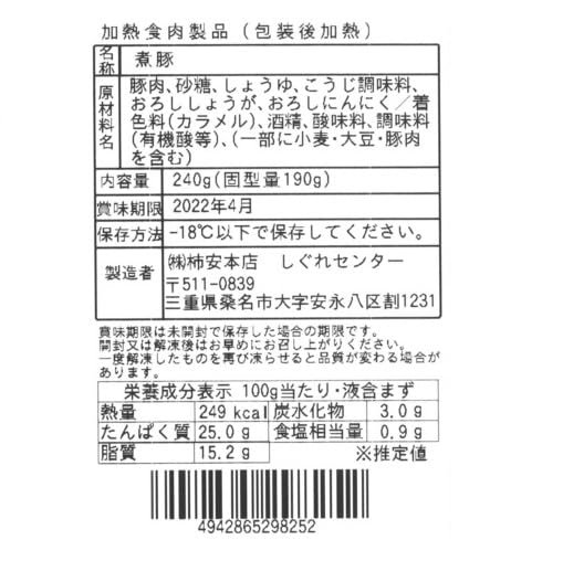 [冷凍]柿安本店 やわらか煮豚 240gx3袋 vellysupply-10094616 VellySupply サンプル画像2