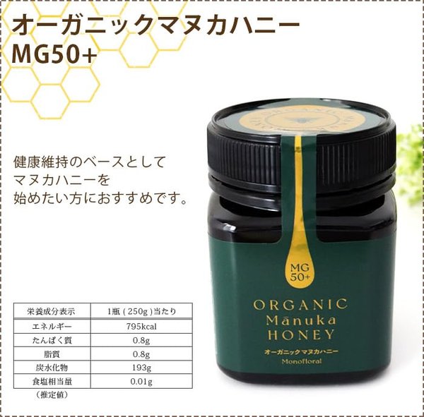 24 Organic Days マヌカハニー 国内正規品 オーガニック Mg50+ 250g 24MHOMH50+ 蜂蜜 無添加 vellysupply-10094678 VellySupply サンプル画像2