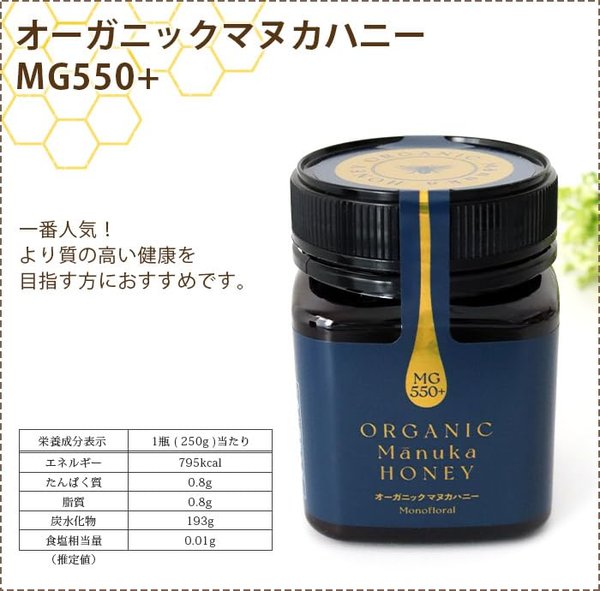 24 Organic Days マヌカハニー 国内正規品 オーガニック Mg550+ 250g 24MHOMH550+ 蜂蜜 無添加 vellysupply-10095135 VellySupply サンプル画像2