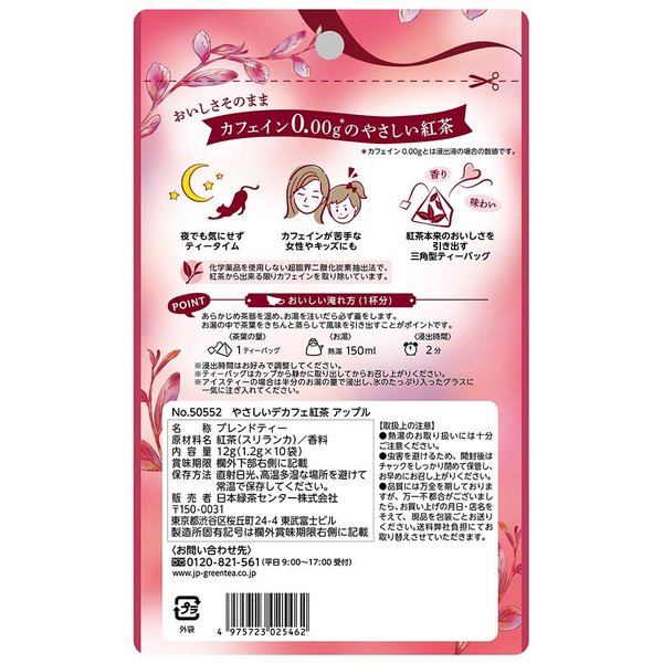 VellySupplyのティーブティック やさしいデカフェ紅茶 アップル 12gx6袋｜アングル2