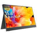 モバイルモニター モバイルディスプレイ cocopar 15.6インチ 非光沢IPSパネル 薄い 軽量 1920x1080 FHD USB Type-C/mini HDMI/PS4/PS5/XBOX/Nintendo Switch/PC/
