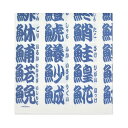 フロンティア ペーパーナプキン 寿司文字白 PNK-039