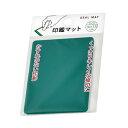 印鑑マット 1個(グリーン) エコー金属 判子 捺印 かすれのない印影 クッキリキレイ 持ち運びに便利 オフィス 事務用品