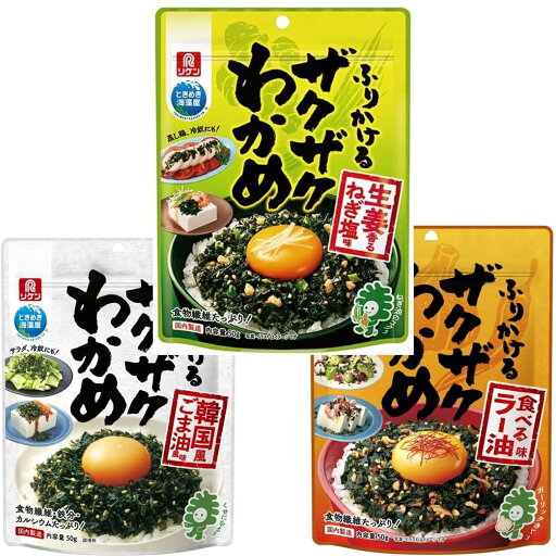 ご飯のお供に,食卓の彩に、 ふりかけるザクザクわかめ 食べるラー油味・生姜香るねぎ塩味・食べるラー油味 50g×3個セット おまけ付き ご飯のお供に,食卓の彩に、 ふりかけるザクザクわかめ 食べるラー油味・生姜香るねぎ塩味・食べるラー油味 50g×3個セット おまけ付き