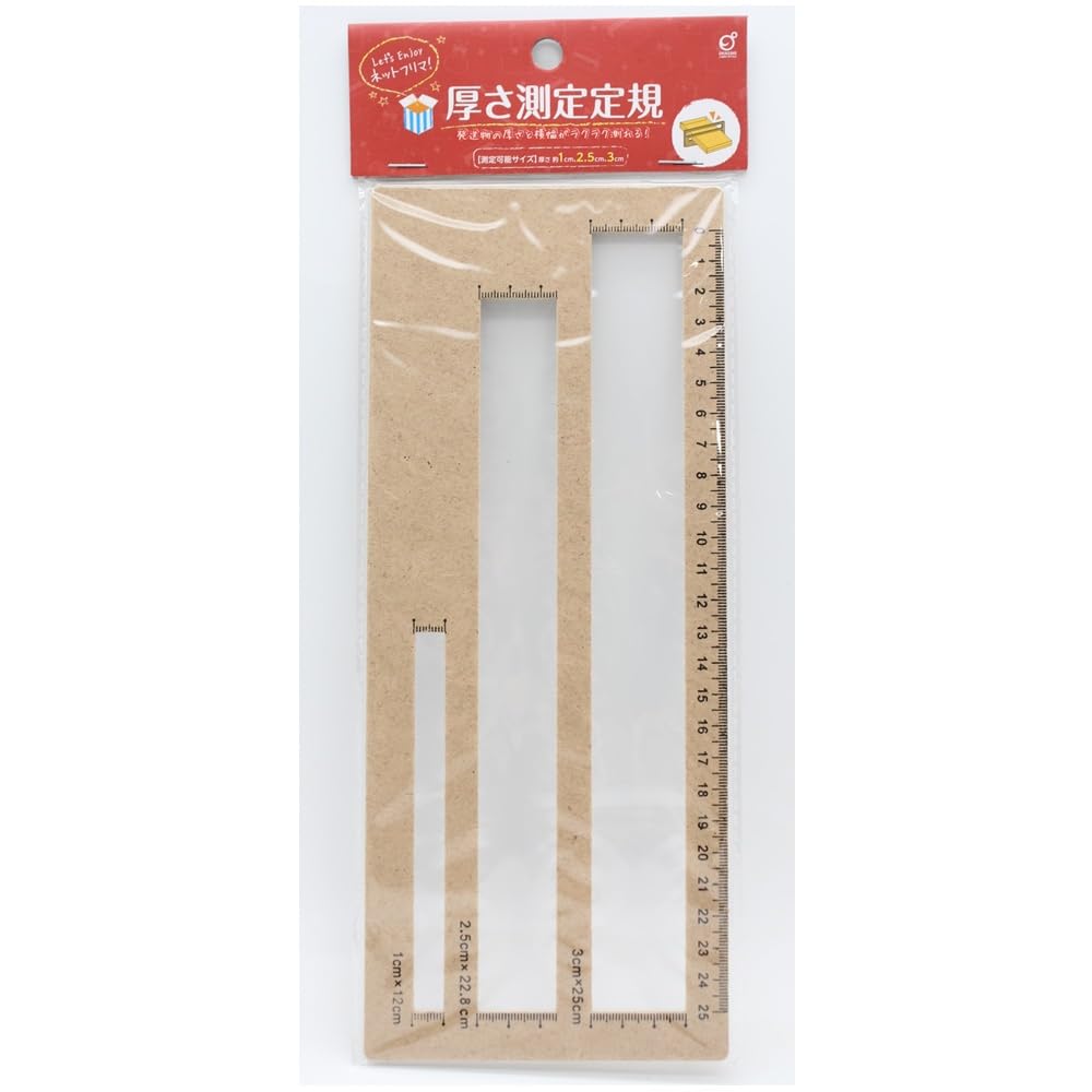 厚さ測定定規 発送用 郵便物 厚み 3cm 2.5cm 1cm 3枠 オカザキ 送料 荷物 包装 宅配 サイズ計測 オークション フリマ