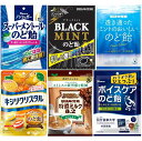 禁煙対策キャンディセット(スーパーメントールのど飴・ブラックミントのど飴・透き通ったミントのおいしいのど飴・キシリクリスタルソーダアソート・特濃ミルク8.2カフェオレ・ボイスケアのど飴) ギフトボックス 6種類の中から4点ランダムにお届け