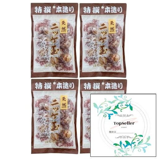 天然ニッケ玉80g(4袋)+ Topsellerオリジナル開封日シールセット おまけ付き 天然ニッケ玉80g(4袋)+ Topsellerオリジナル開封日シールセット おまけ付き
