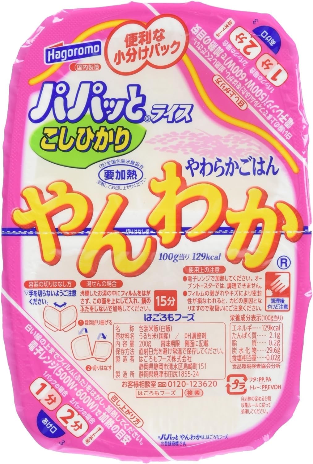 パパッとライスやんわかごはんこしひかり200g(6個セット)おまけ付き レトルトごは...