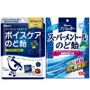 ボイスケアのど飴/ノンシュガースーパーメントールのど飴(2種類)おまけ付