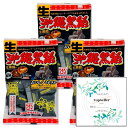 (生)沖縄黒飴(3袋)+開封日シールセット付き 伝統 お土産 スイーツ 昔ながらの製法で作る沖縄の伝統銘菓