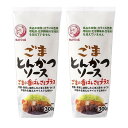 2本ごまとんかつソース 300ml ブルドック とんかつ用 王道 ソース 調味料 家庭用 万能 ごま 野菜 果実 昆布とかつおの旨味 香ばしい フライ ソースカ...