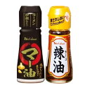 2種類黒マー油(31g) / 辣油(31g) ハウス食品 お試しセット 焦がしにんにく ごま油 香り豊か 液だれしない 餃子 ラーメン 炒飯 唐揚げ お好みの料理に ガーリック アレンジ自由 おまけ付(シール)(4)