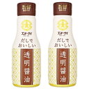 だしでおいしい透明醤油 200ml密封ボトル 2本セット 卵かけご飯 おひたし 素材の色出し うま味 鰹節 透明醤油