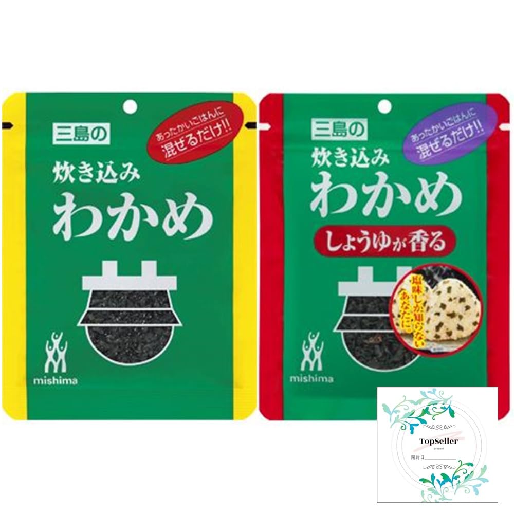 三島の炊き込みわかめ/炊き込みわかめ しょうゆが香る(2種類)Topsellerオリジナル開封日シールセット おまけ付き