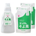 ミヨシ石鹸 そよ風 液体せっけん ボトル1.1L+詰替え1L×2袋 (3点セット) 衣類用 洗濯せっけん おまけ付き